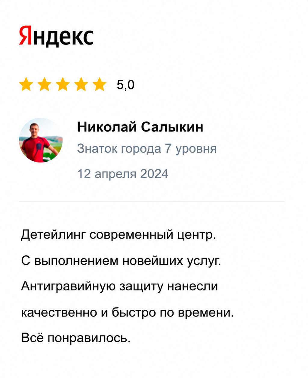 Отзыв клиента 1