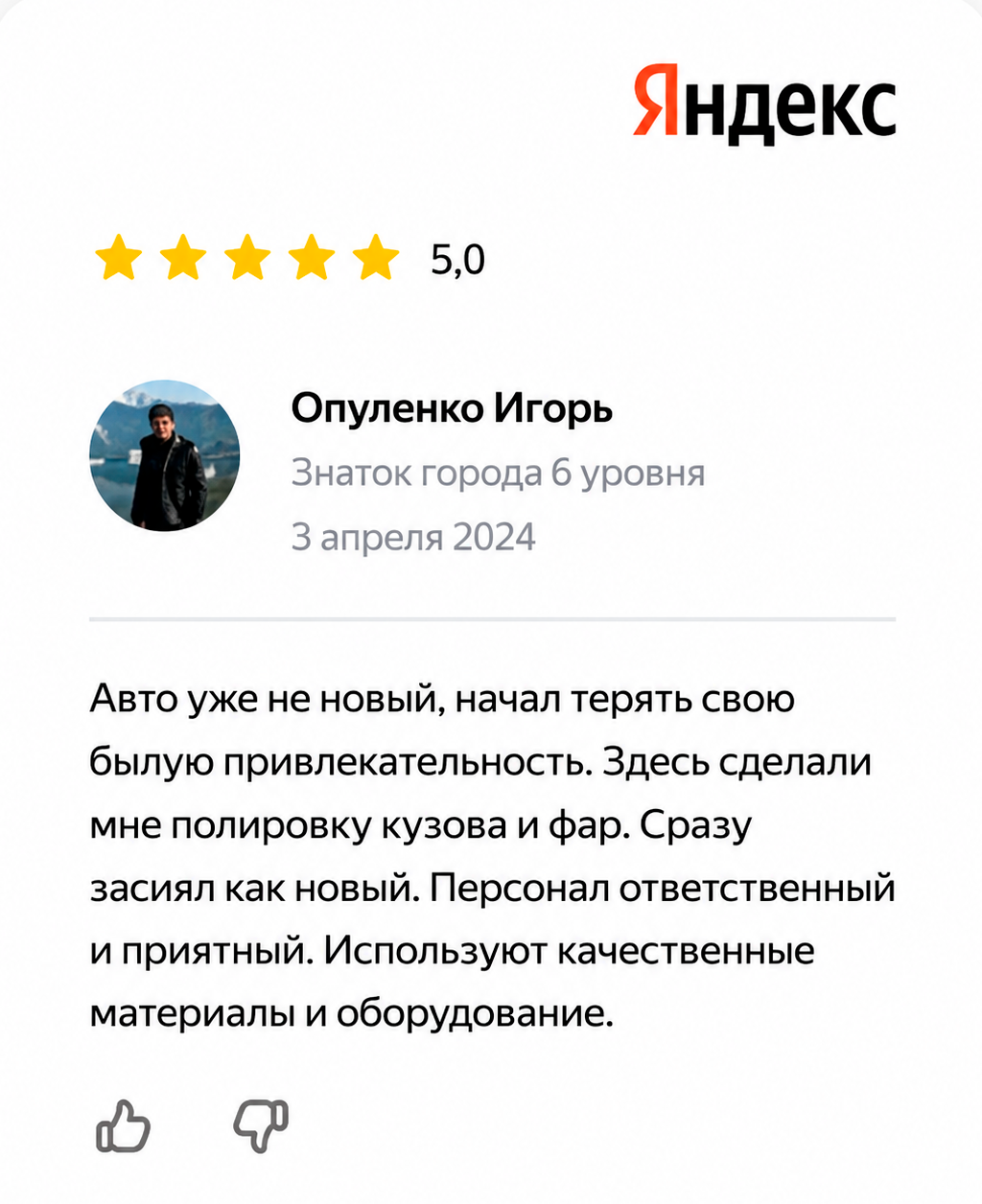 Отзыв клиента 2
