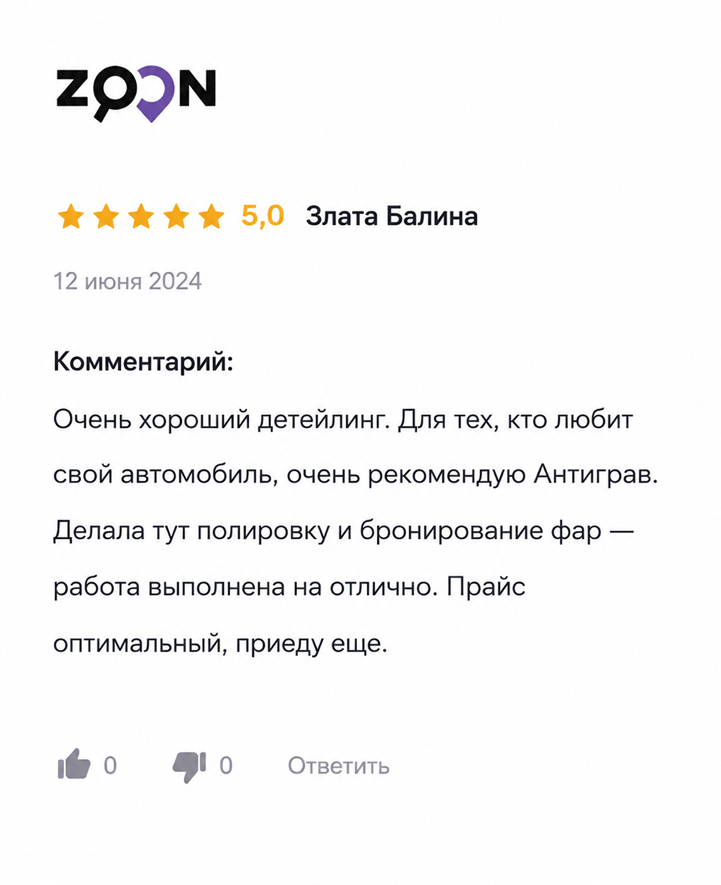 Отзыв клиента 3