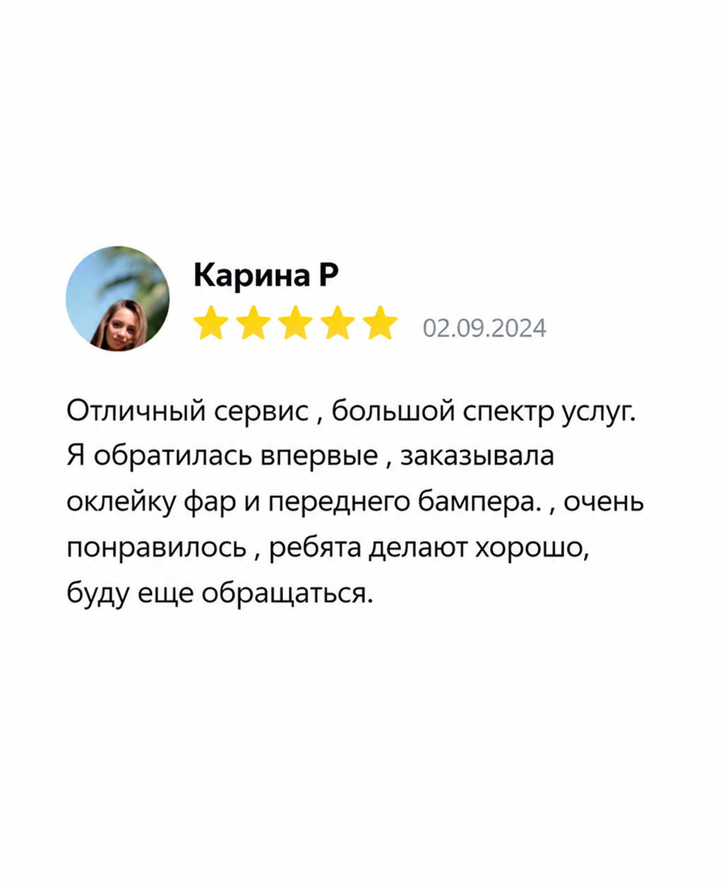 Отзыв клиента 5