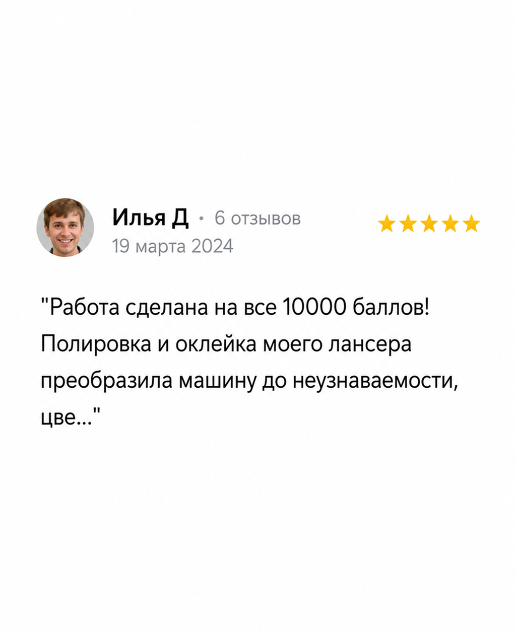 Отзыв клиента 6