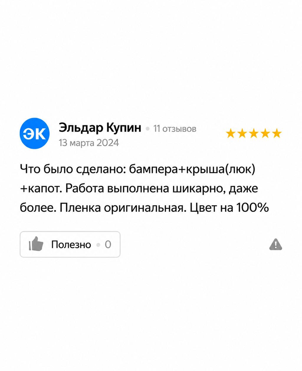 Отзыв клиента 7