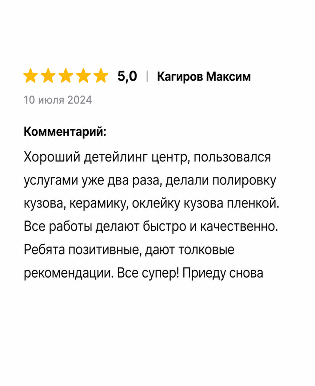 Отзыв клиента 8